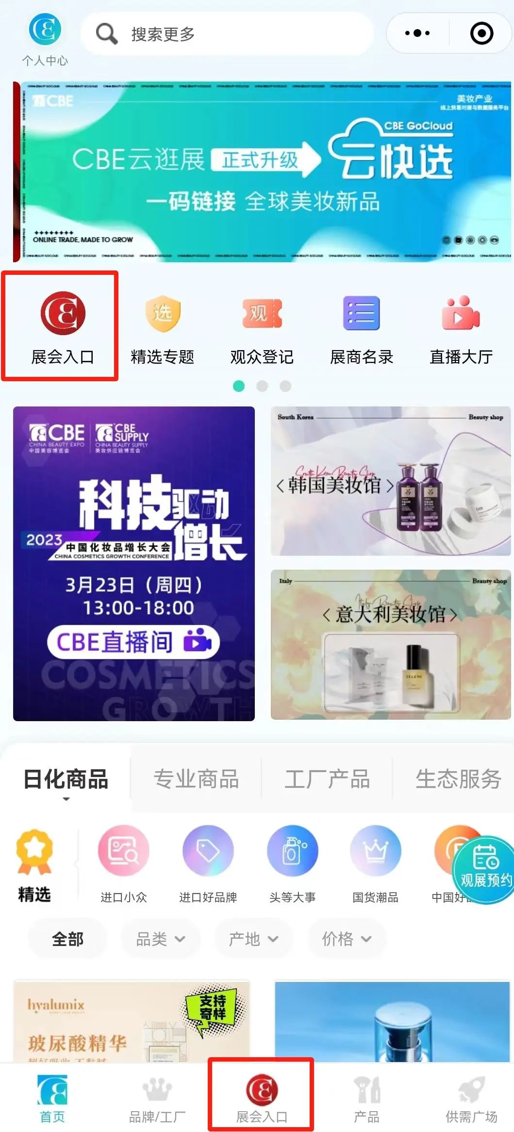 中國(guó)美容博覽會(huì) 中國(guó)美容博覽會(huì)