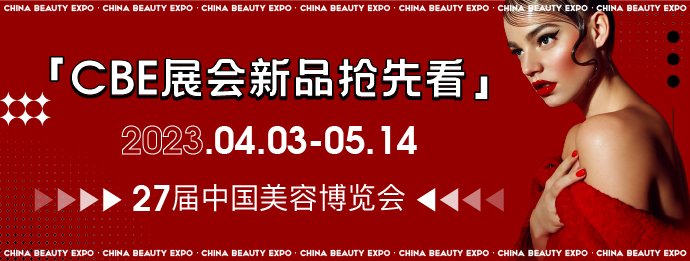 中國美容博覽會(huì) 中國美容博覽會(huì)