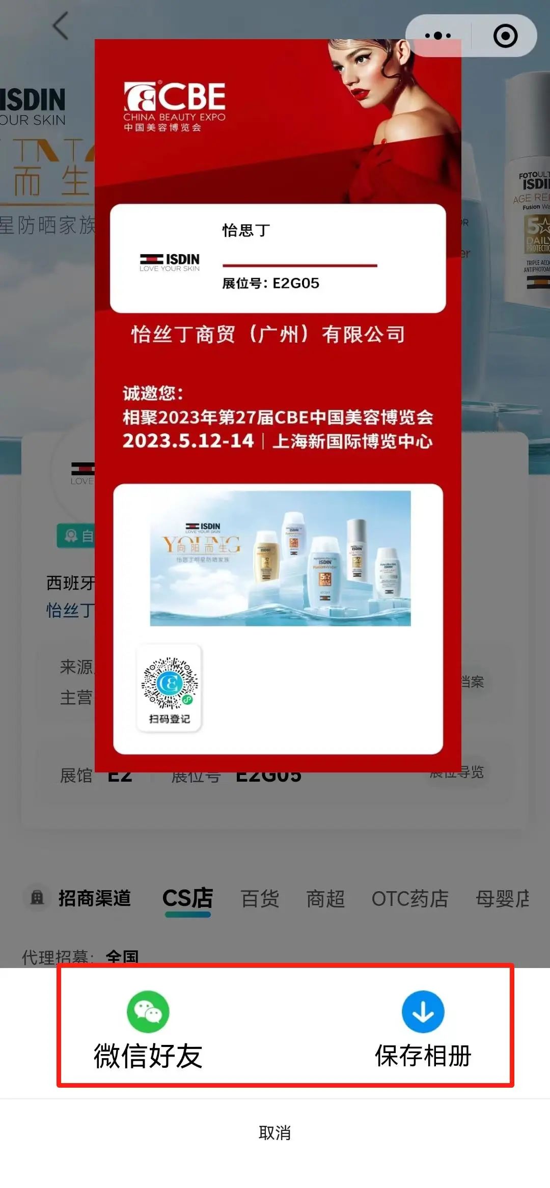 中國美容博覽會(huì) 中國美容博覽會(huì)