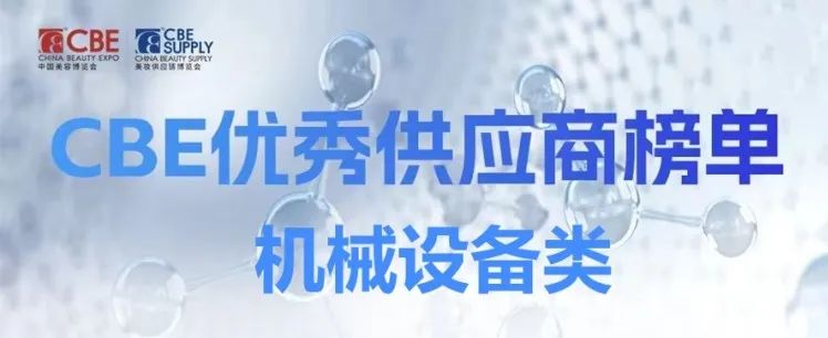中國美容博覽會 中國美容博覽會