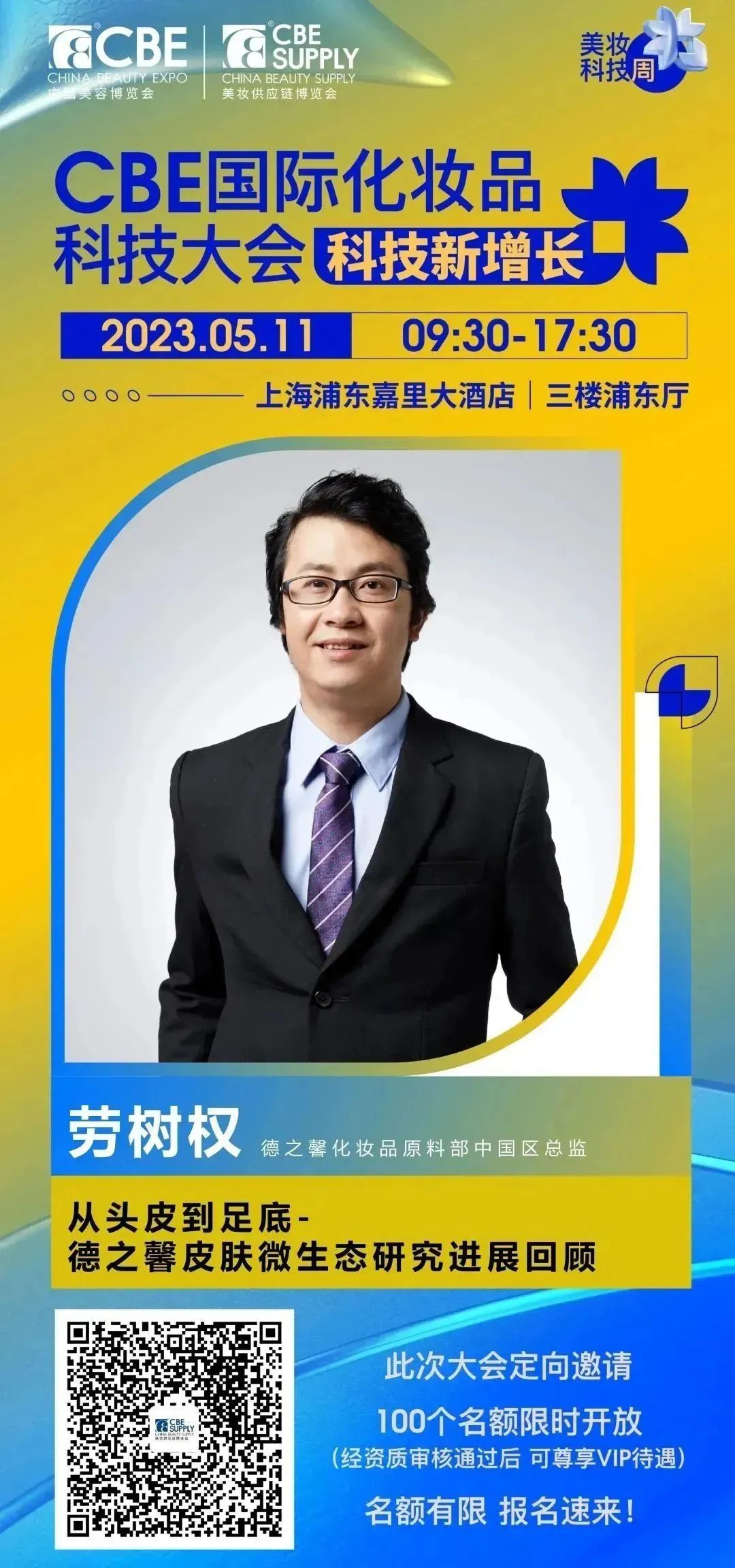 中國(guó)美容博覽會(huì) 中國(guó)美容博覽會(huì)