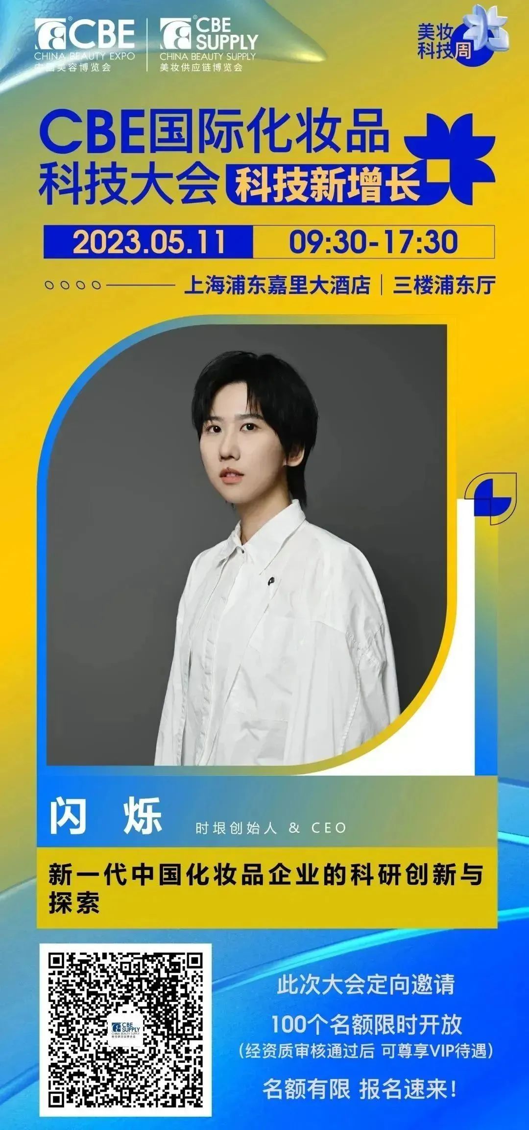 中國(guó)美容博覽會(huì) 中國(guó)美容博覽會(huì)