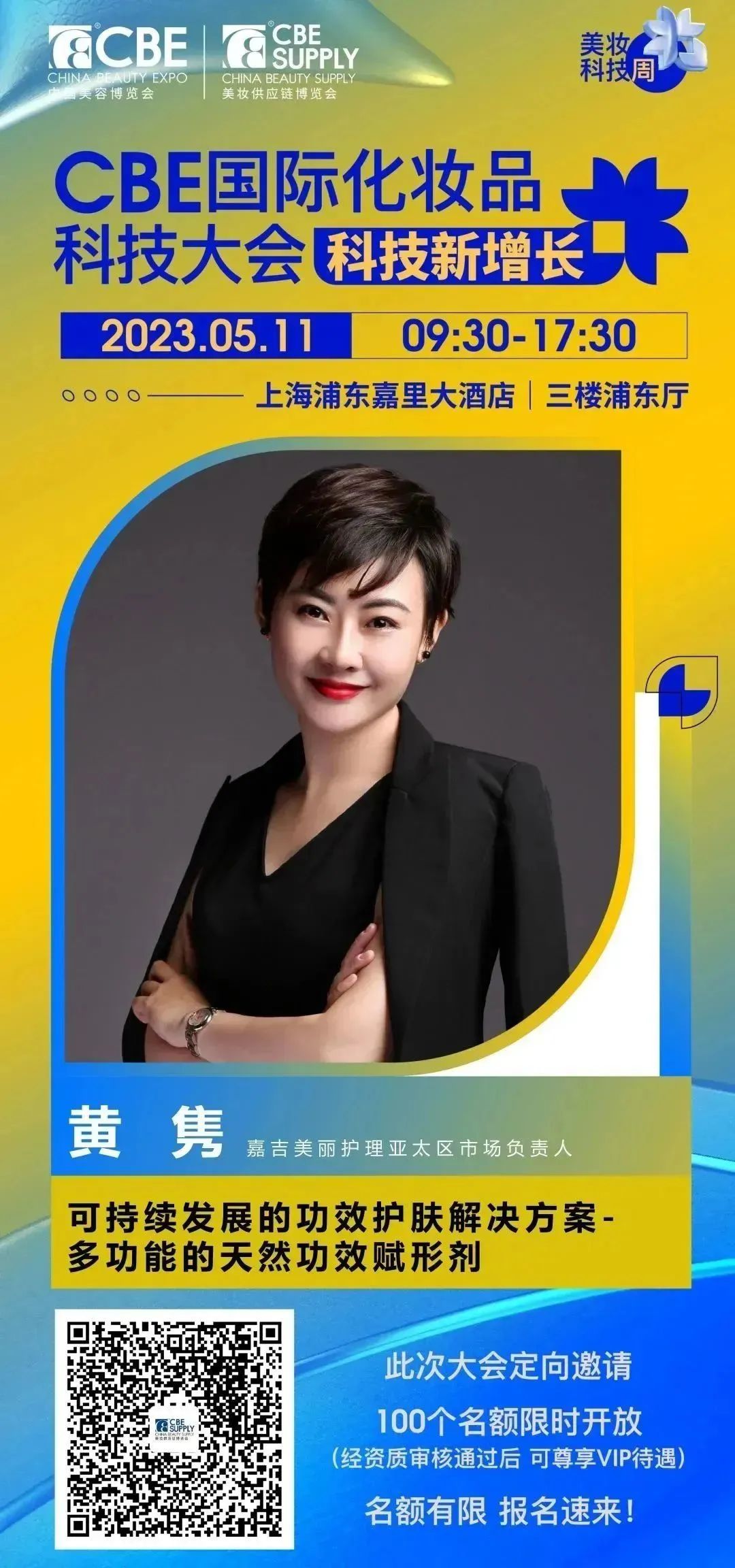 中國(guó)美容博覽會(huì) 中國(guó)美容博覽會(huì)