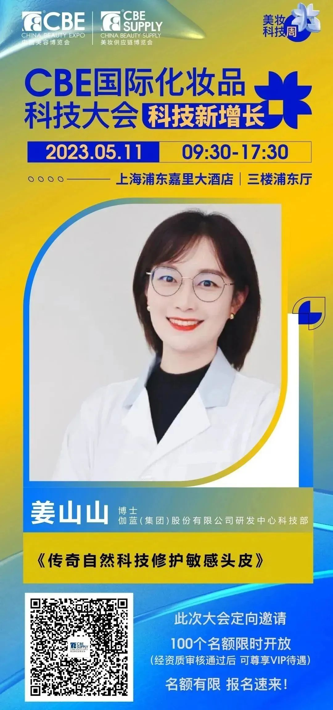 中國(guó)美容博覽會(huì) 中國(guó)美容博覽會(huì)