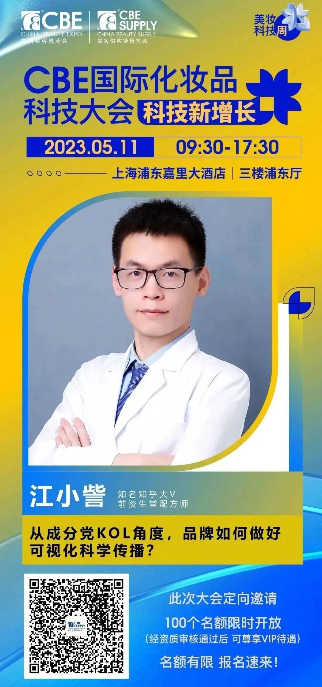 中國(guó)美容博覽會(huì) 中國(guó)美容博覽會(huì)