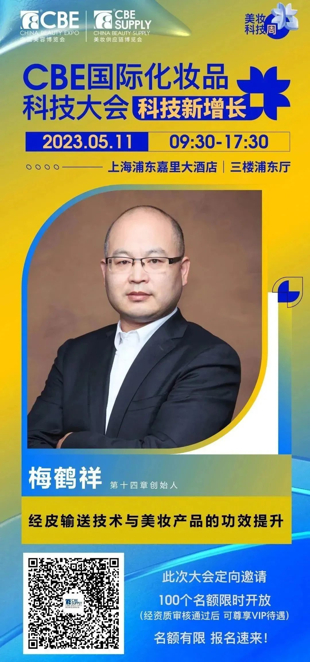 中國(guó)美容博覽會(huì) 中國(guó)美容博覽會(huì)