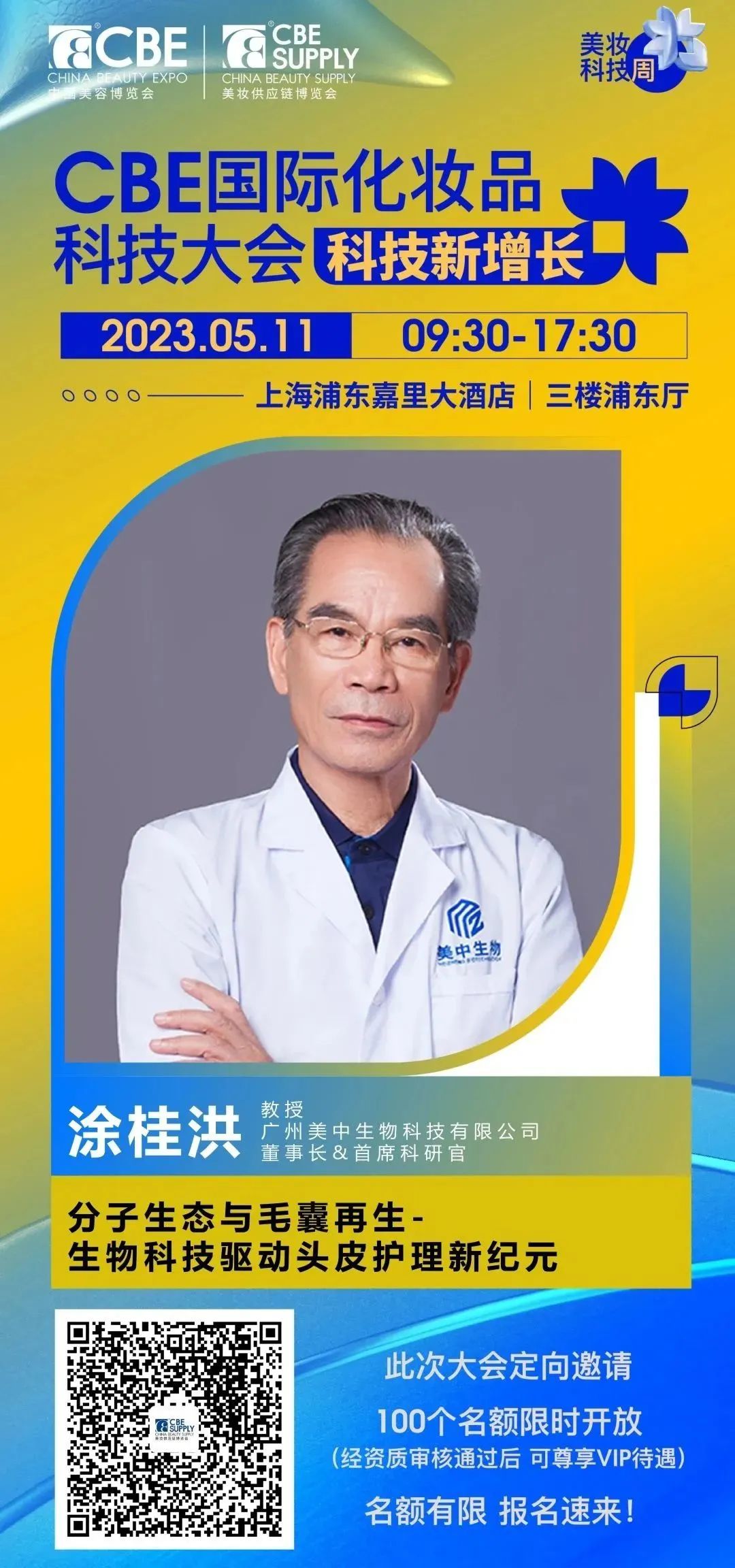 中國(guó)美容博覽會(huì) 中國(guó)美容博覽會(huì)