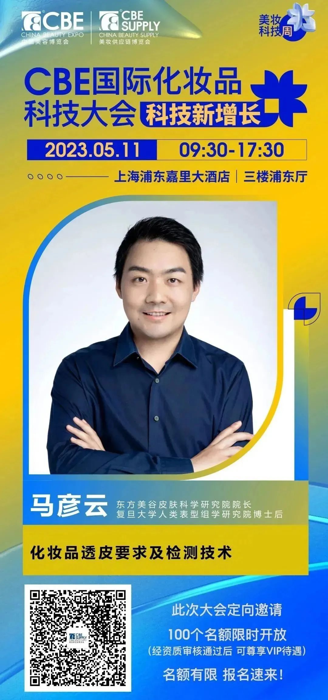中國(guó)美容博覽會(huì) 中國(guó)美容博覽會(huì)