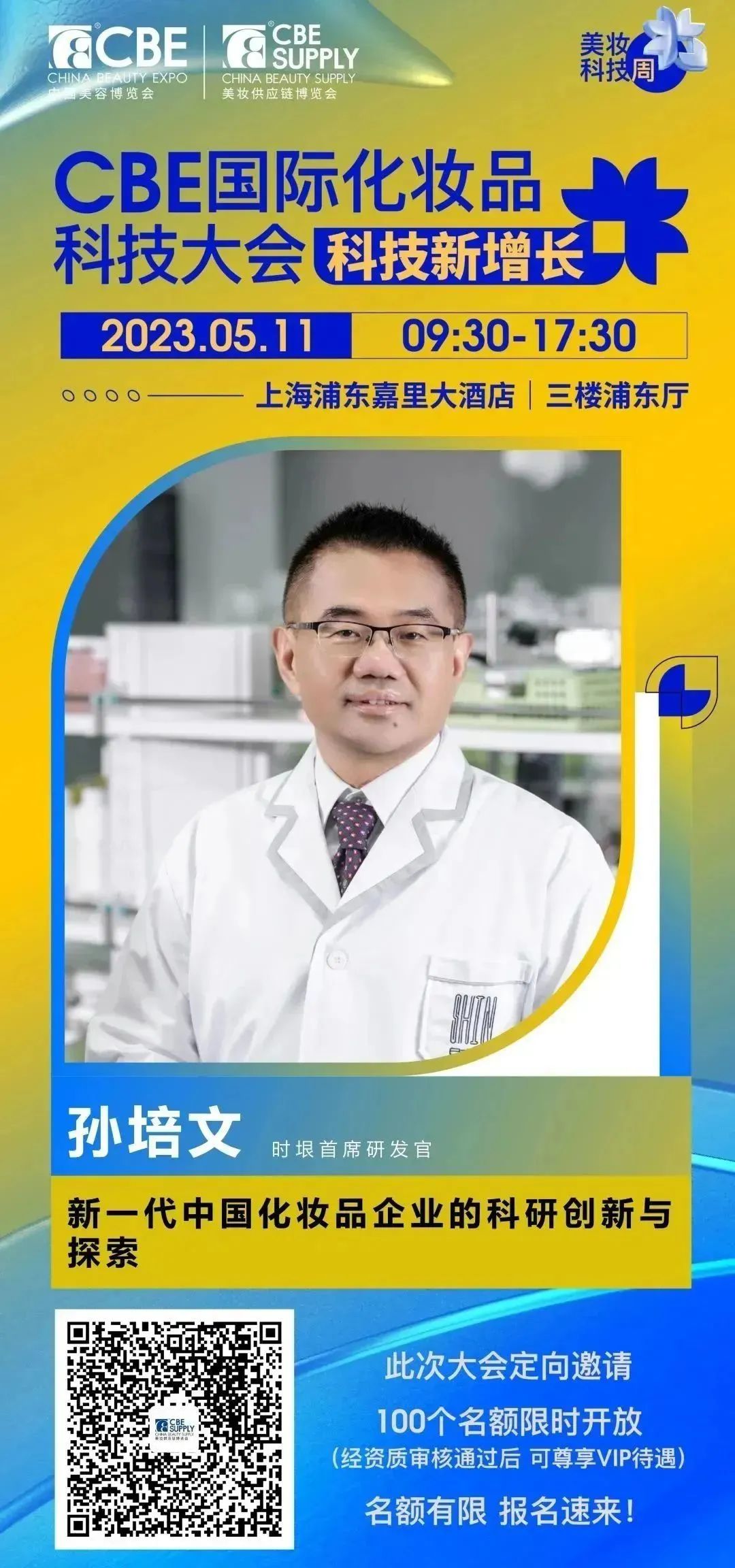 中國(guó)美容博覽會(huì) 中國(guó)美容博覽會(huì)