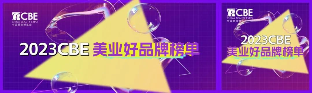 中國美容博覽會