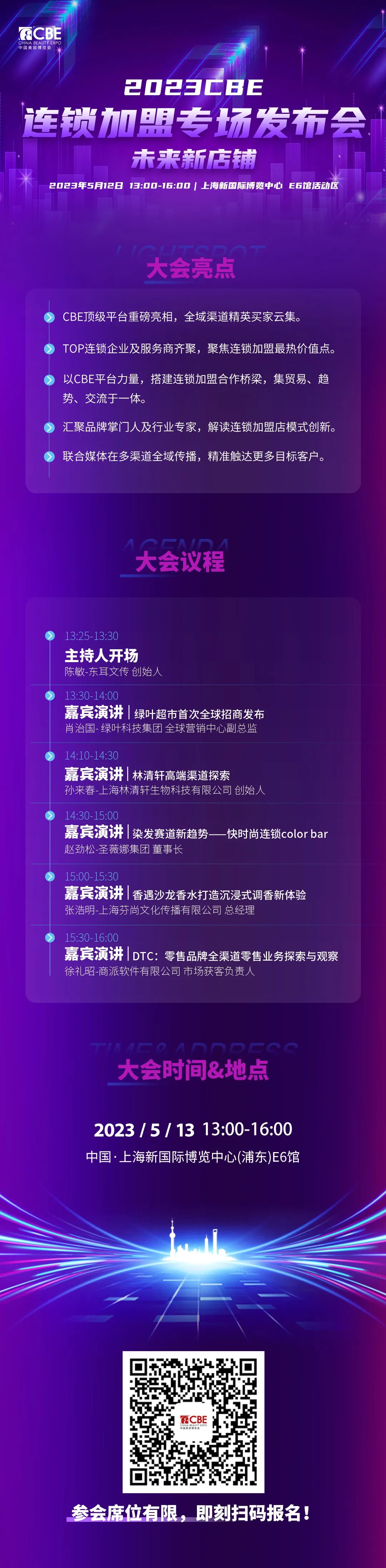 中國(guó)美容博覽會(huì)