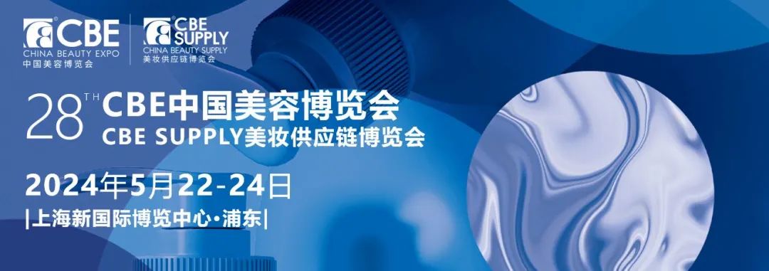 中國美容博覽會(huì) 中國美容博覽會(huì)
