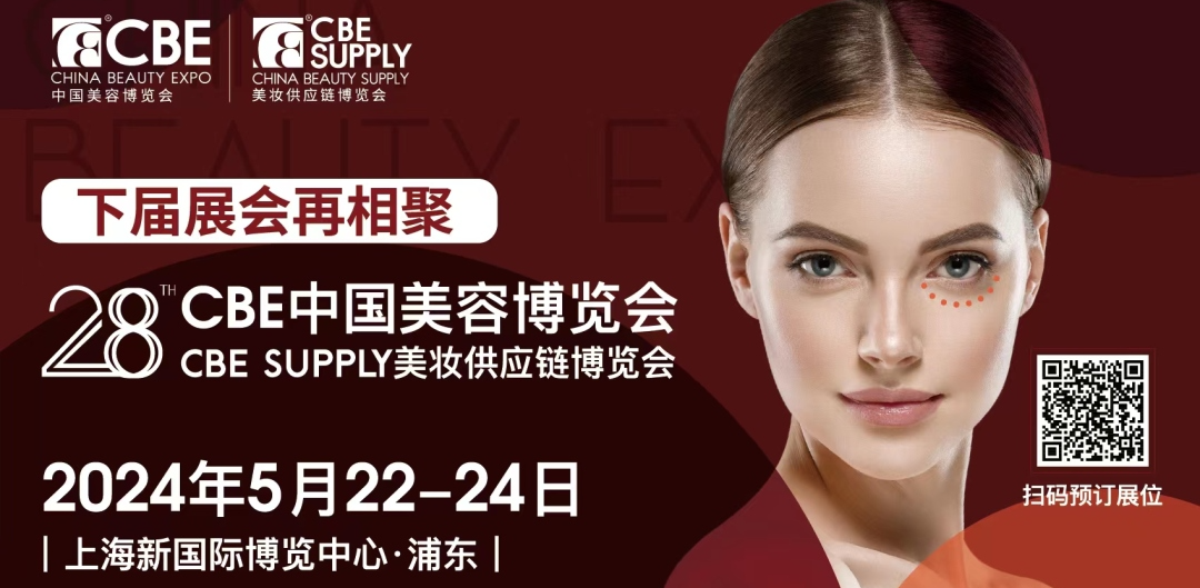 中國美容博覽會(huì) 中國美容博覽會(huì)