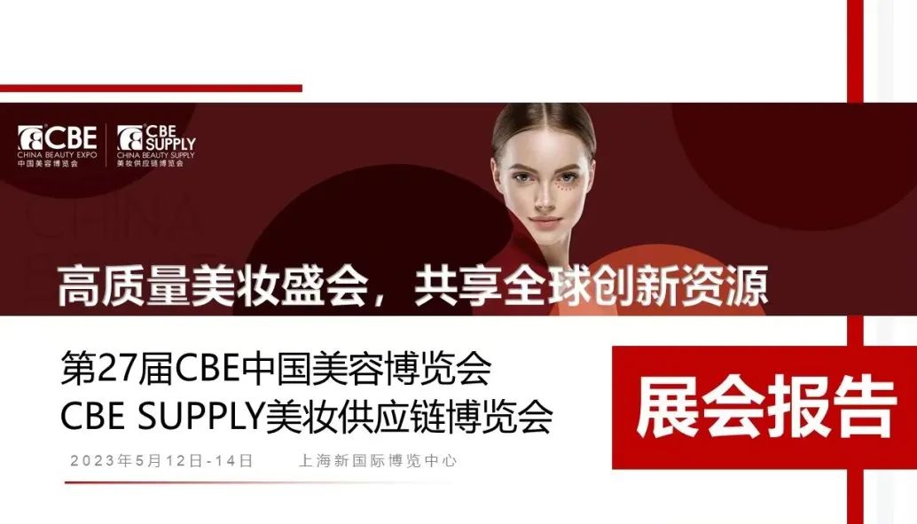 中國美容博覽會 中國美容博覽會