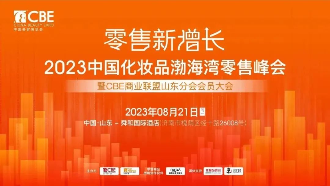 中國美容博覽會 中國美容博覽會