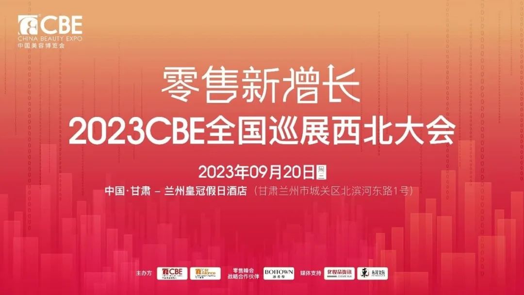中國美容博覽會(huì) 中國美容博覽會(huì)