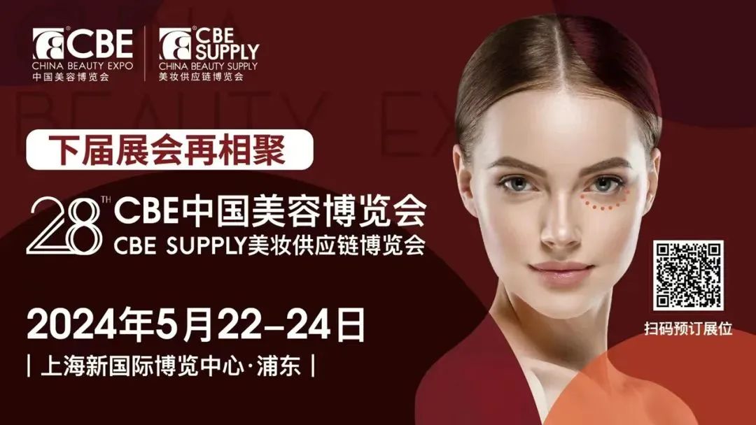 中國美容博覽會(huì) 中國美容博覽會(huì)