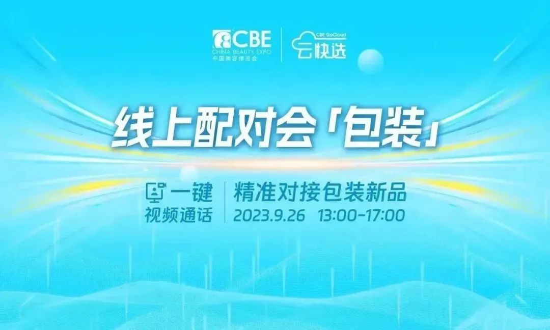 中國美容博覽會 中國美容博覽會