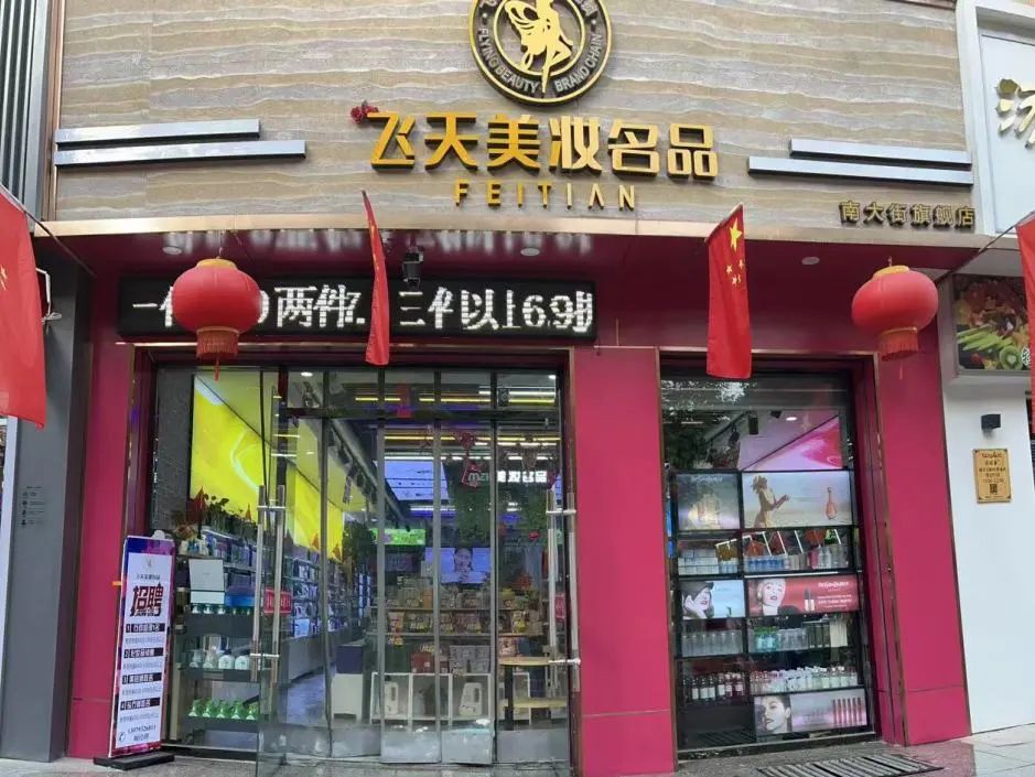 中國美容博覽會