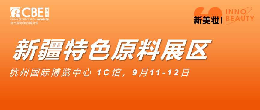 中國美容博覽會 中國美容博覽會