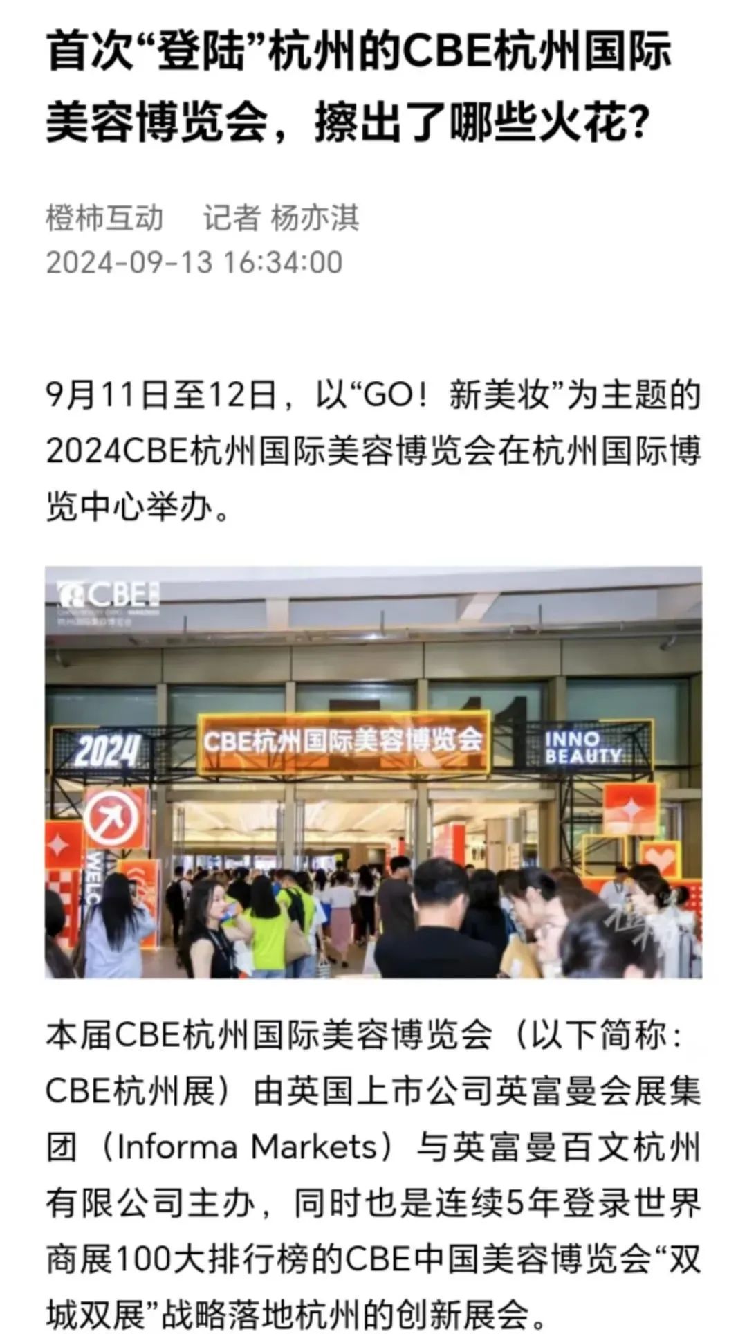 中國美容博覽會 中國美容博覽會