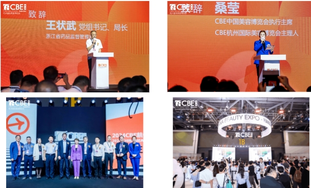 中國美容博覽會(huì)