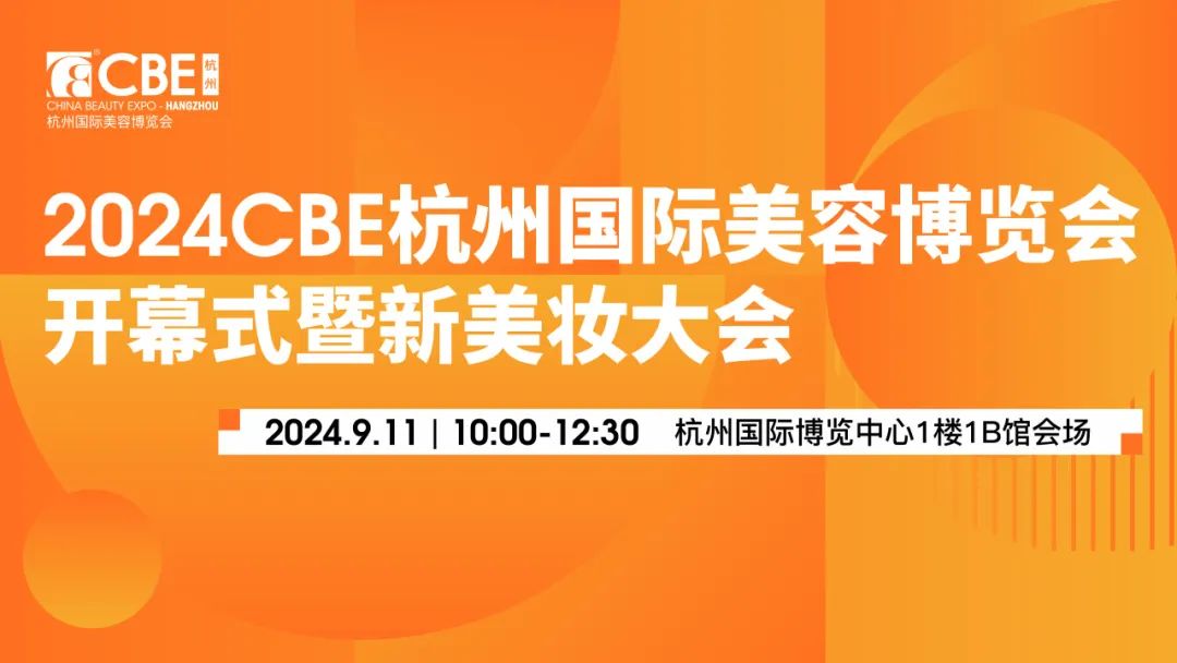 中國美容博覽會(huì) 中國美容博覽會(huì)