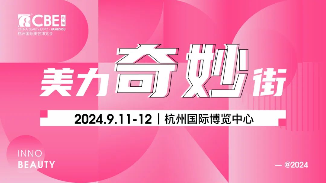 中國美容博覽會(huì) 中國美容博覽會(huì)