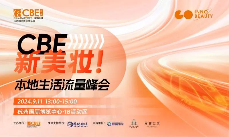 中國美容博覽會(huì) 中國美容博覽會(huì)