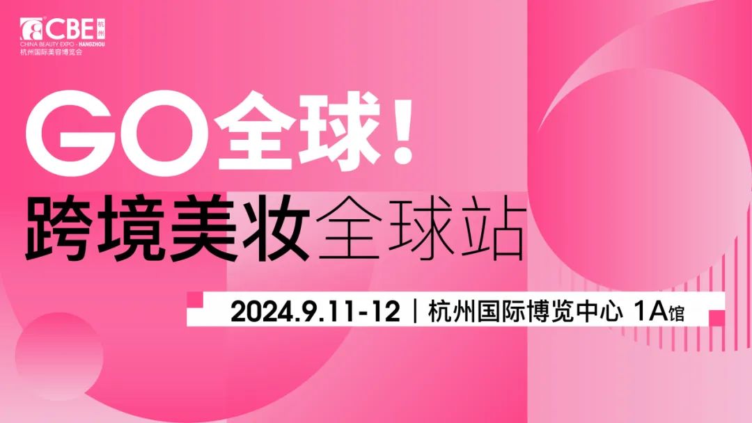 中國美容博覽會(huì) 中國美容博覽會(huì)