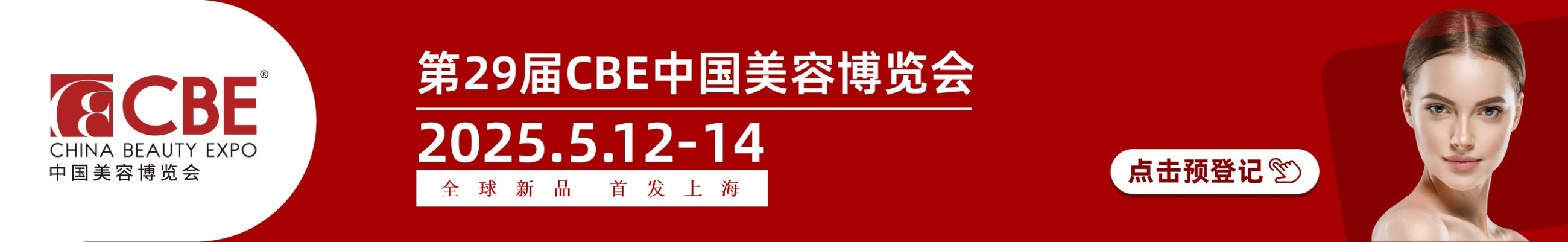 中國(guó)美容博覽會(huì)