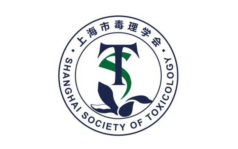 上海市毒理學會